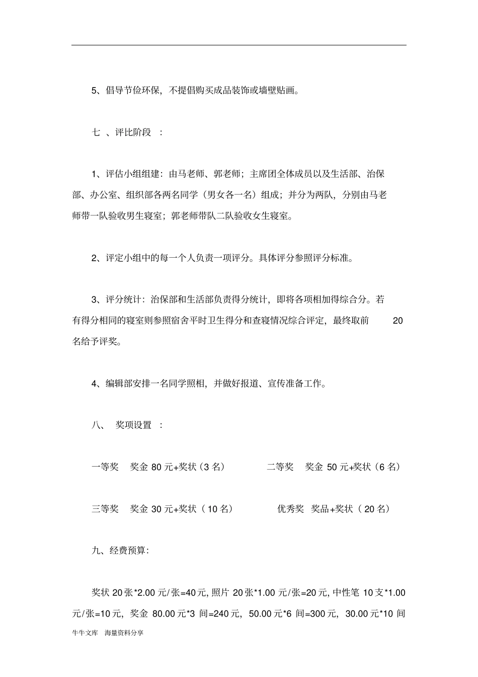 平安寝室设计大赛活动策划方案_第3页