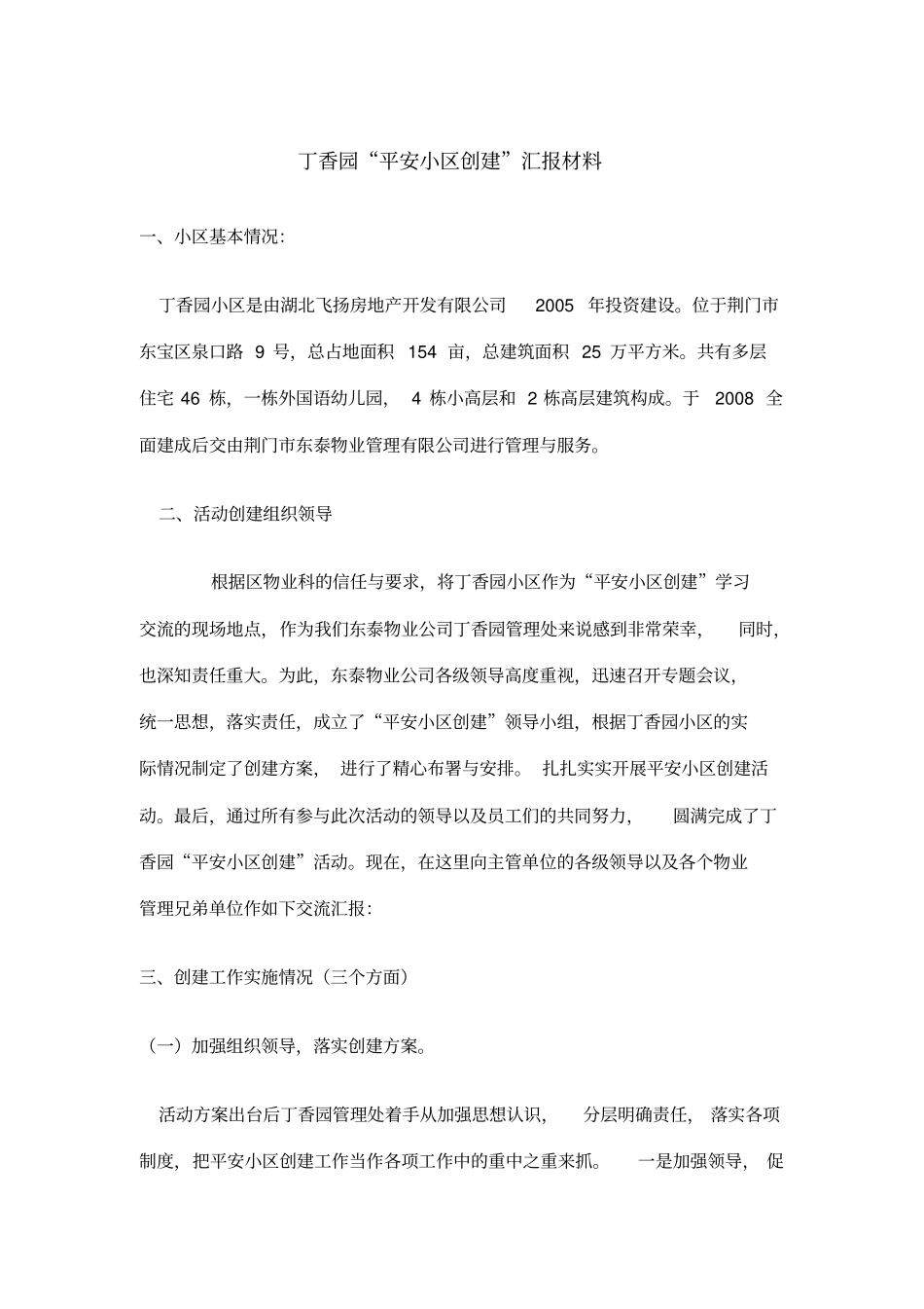 平安小区创建_第2页