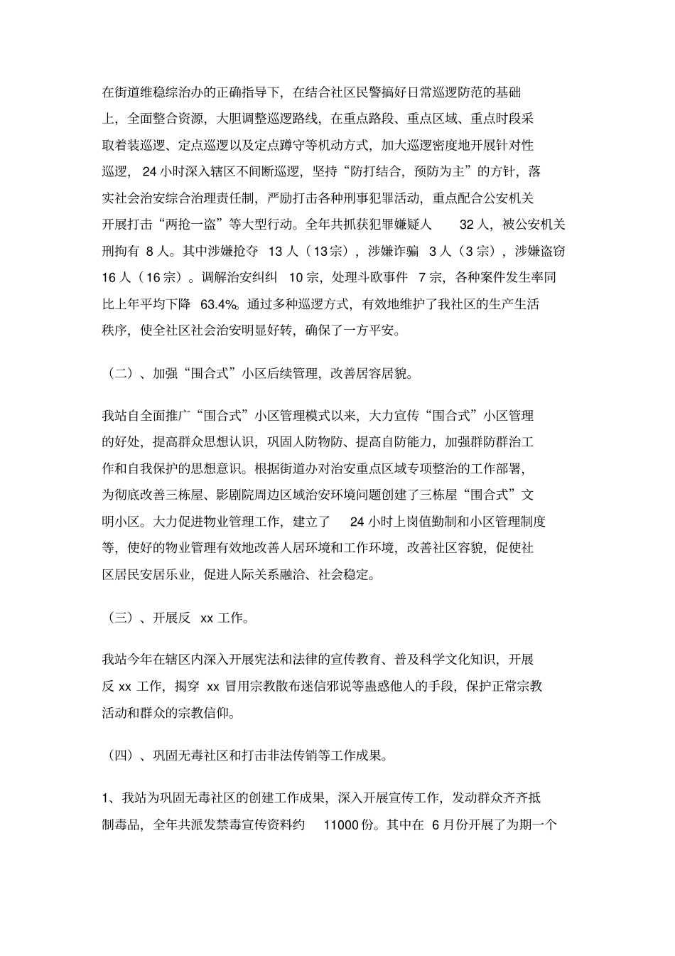 平安工作站年总结_第2页