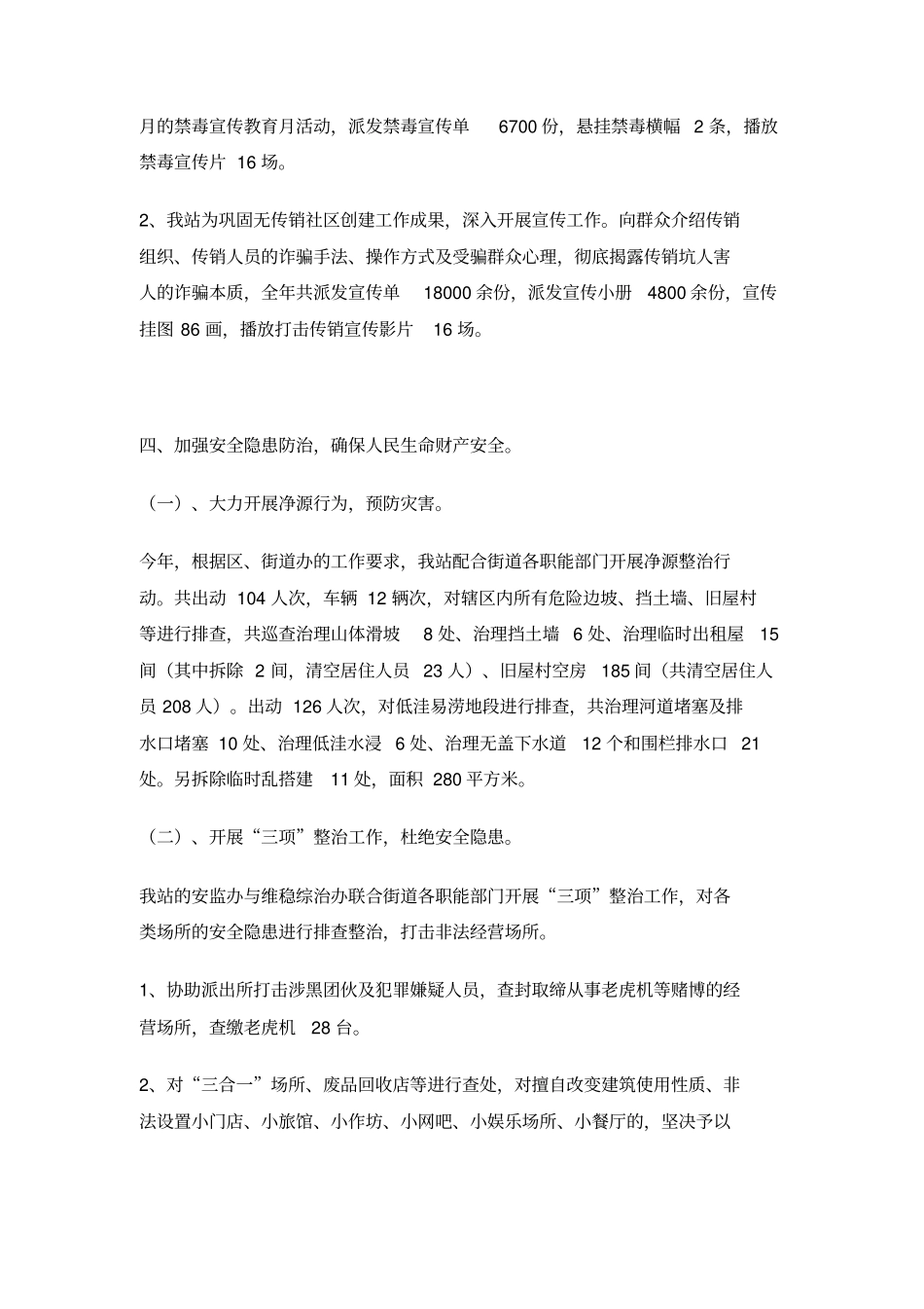平安工作站年总结_第3页