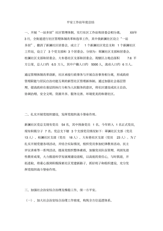 平安工作站年总结