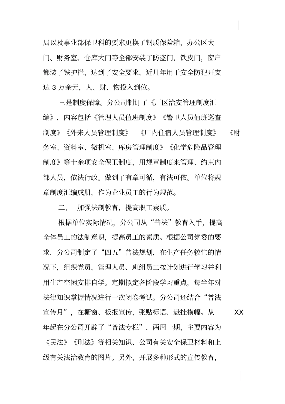 平安工厂典型事迹材料_第2页