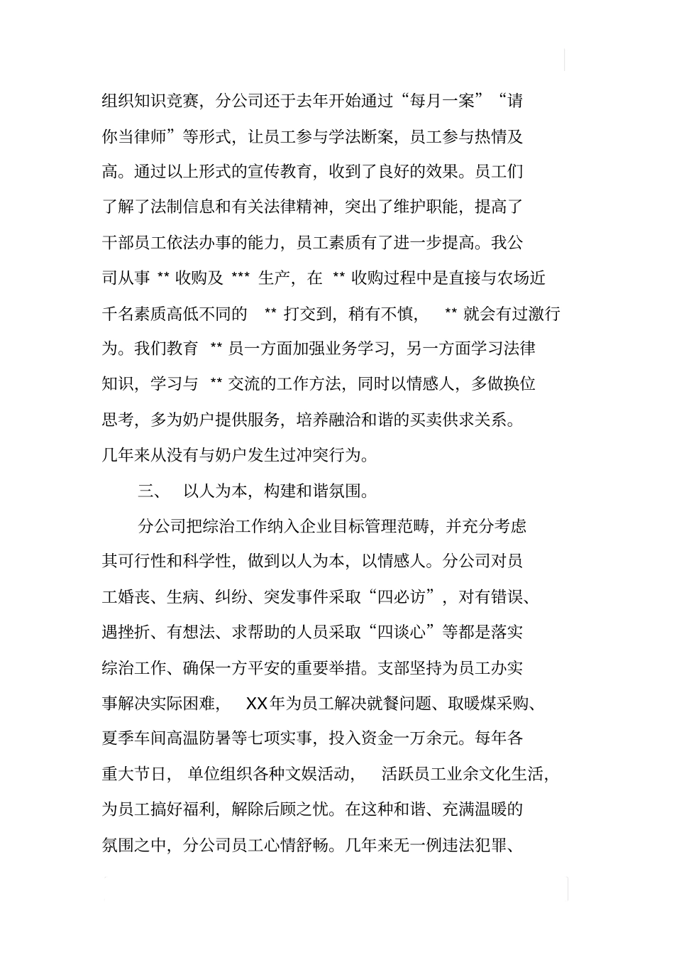 平安工厂典型事迹材料_第3页