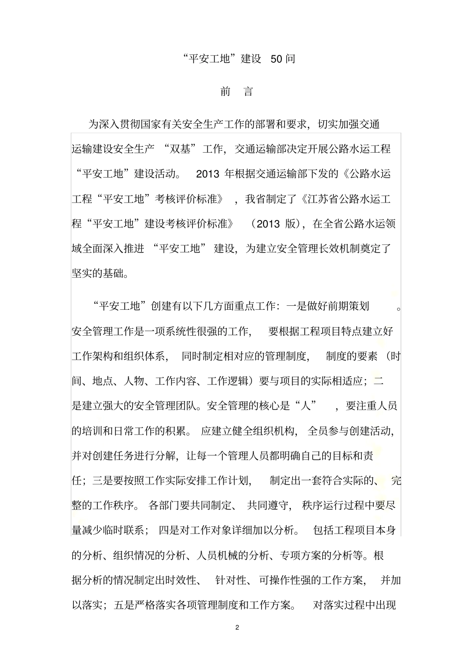 平安工地建设50问_第2页