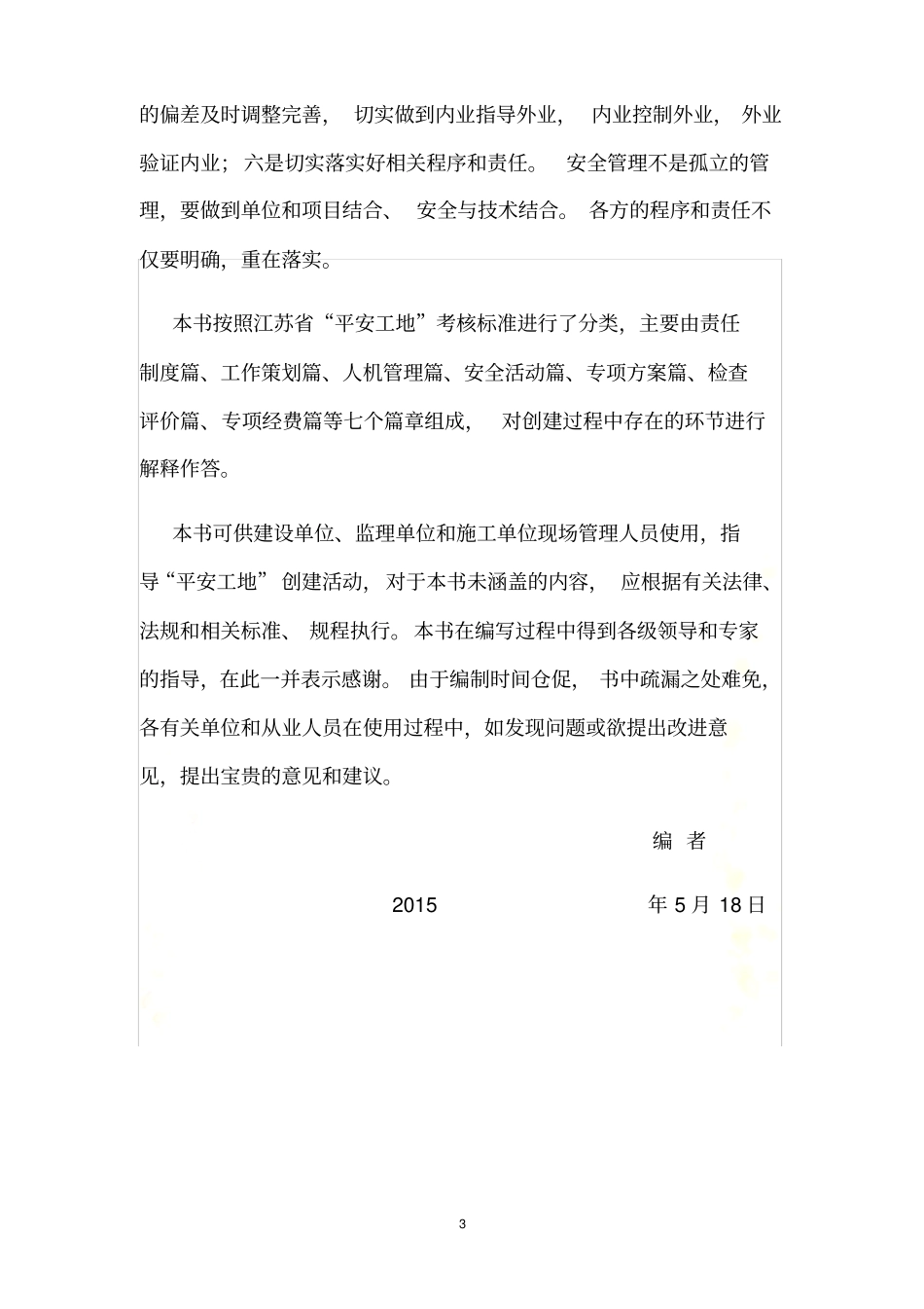 平安工地建设50问_第3页