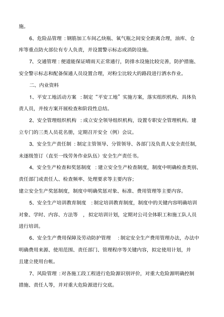 平安工地工作自查自评报告_第2页