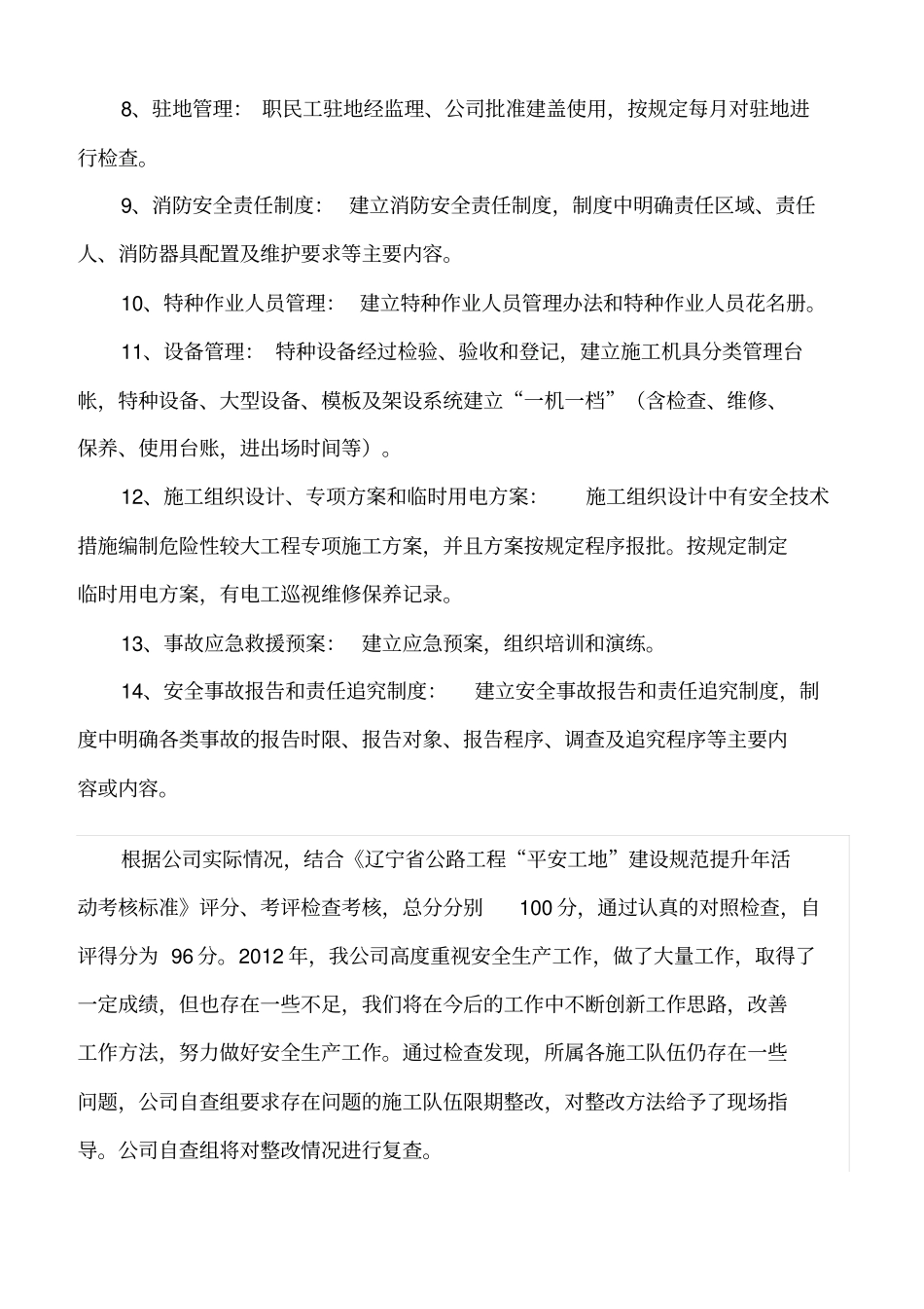 平安工地工作自查自评报告_第3页