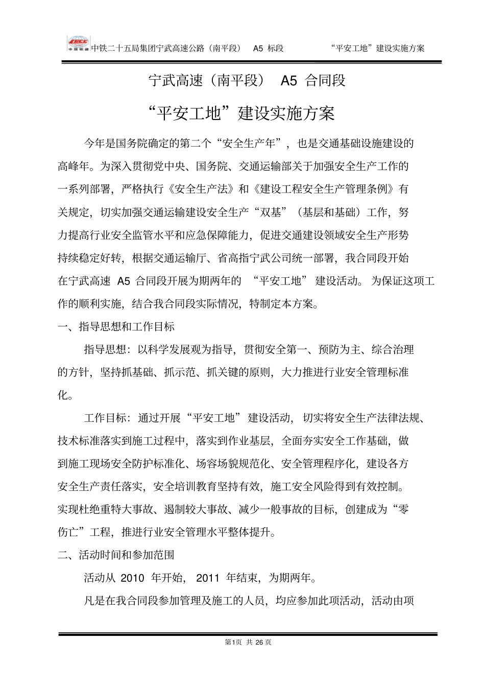 平安工地建设实施方案_第2页