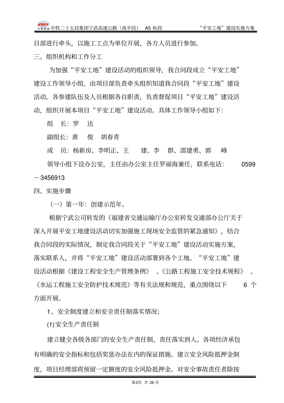 平安工地建设实施方案_第3页