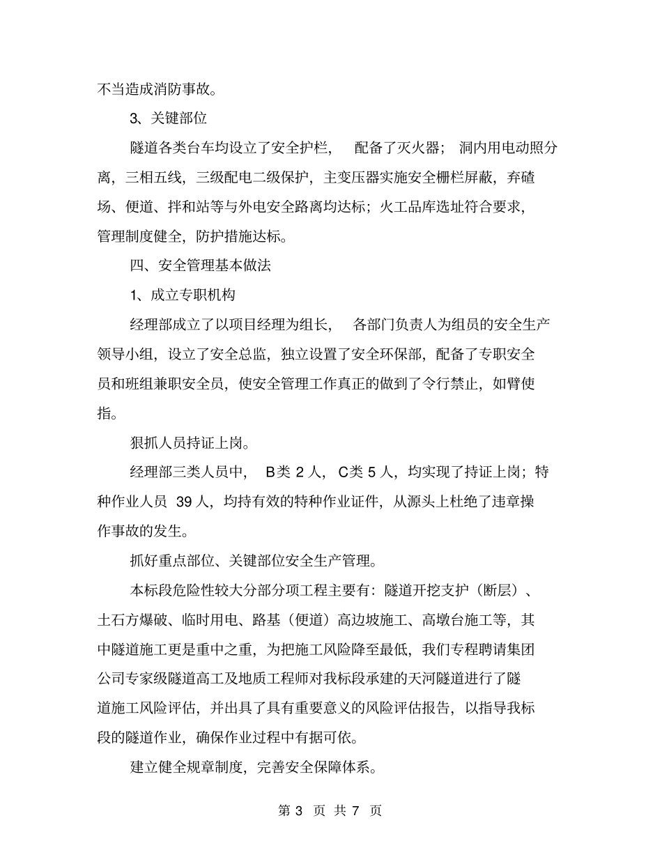 平安工地建设情况工作总结_第3页