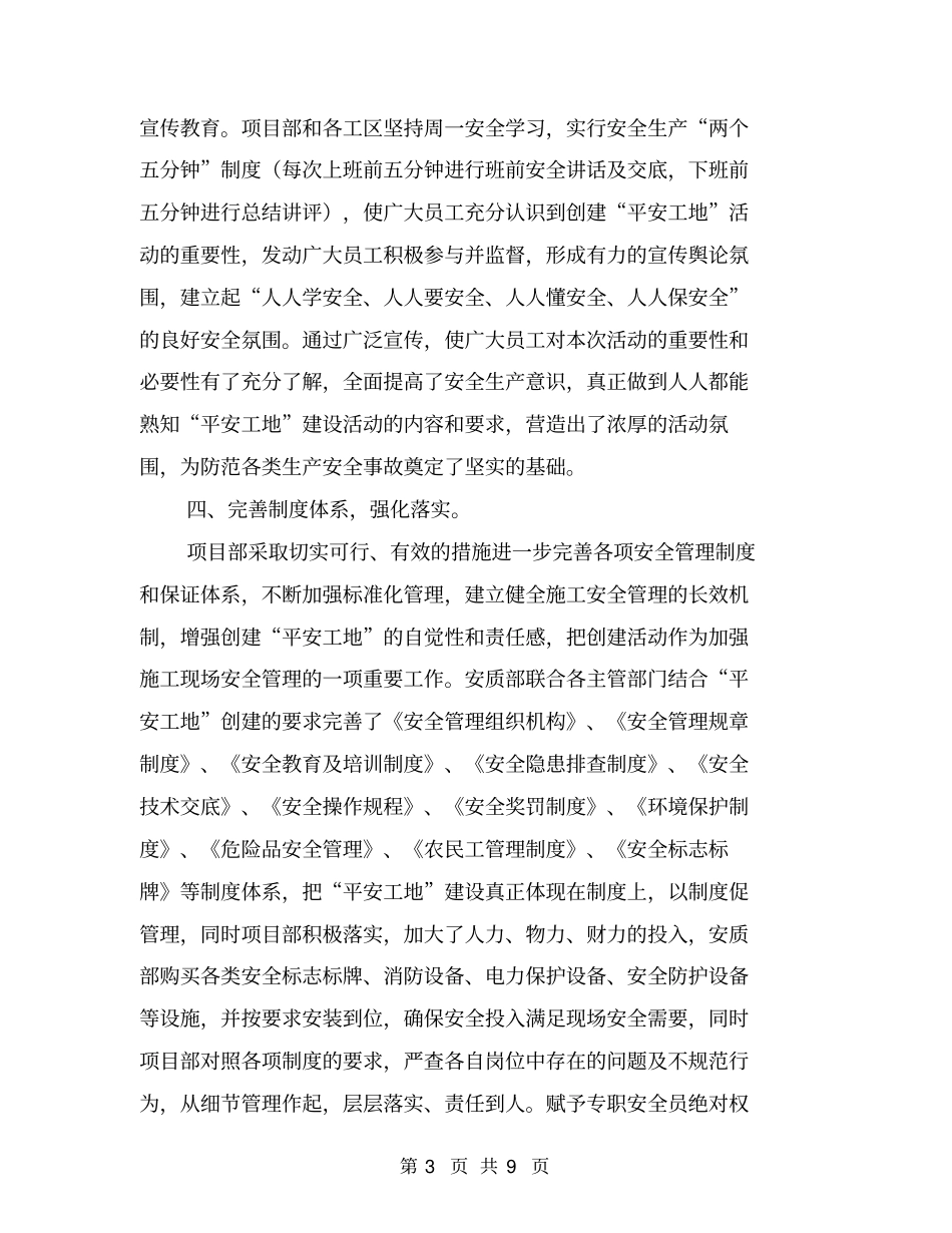 平安工地建设总结【可编辑版】_第3页