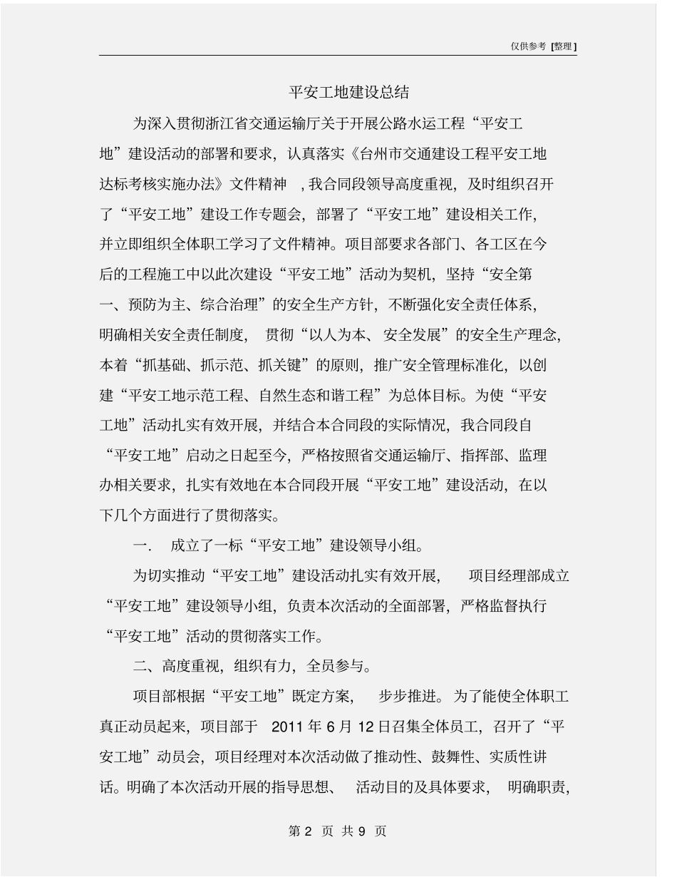 平安工地建设总结_第2页