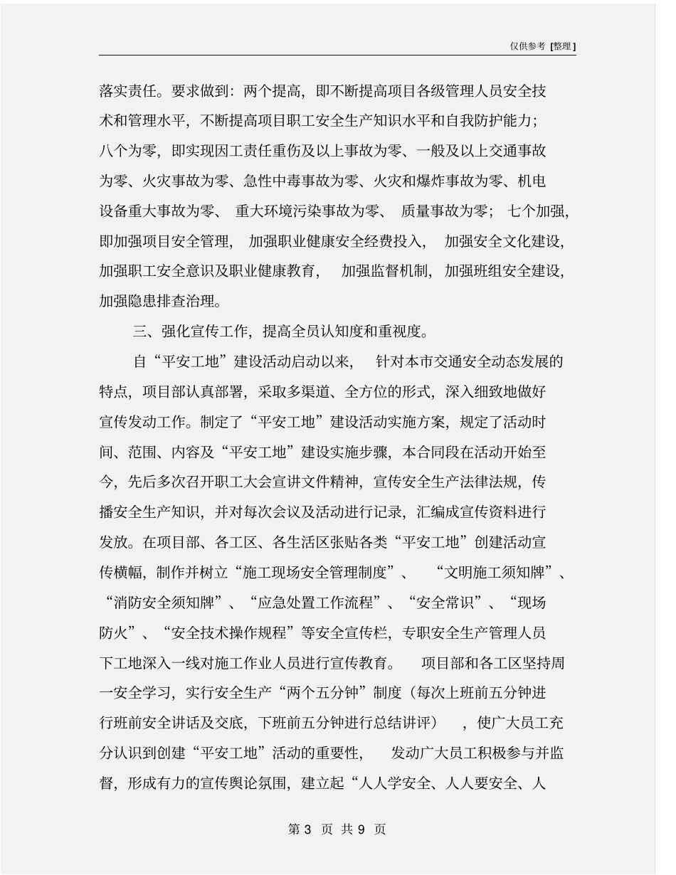 平安工地建设总结_第3页