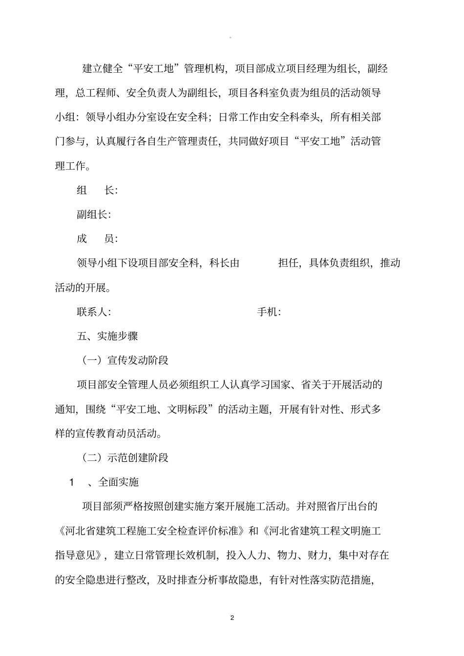 平安工地创建方案_第2页