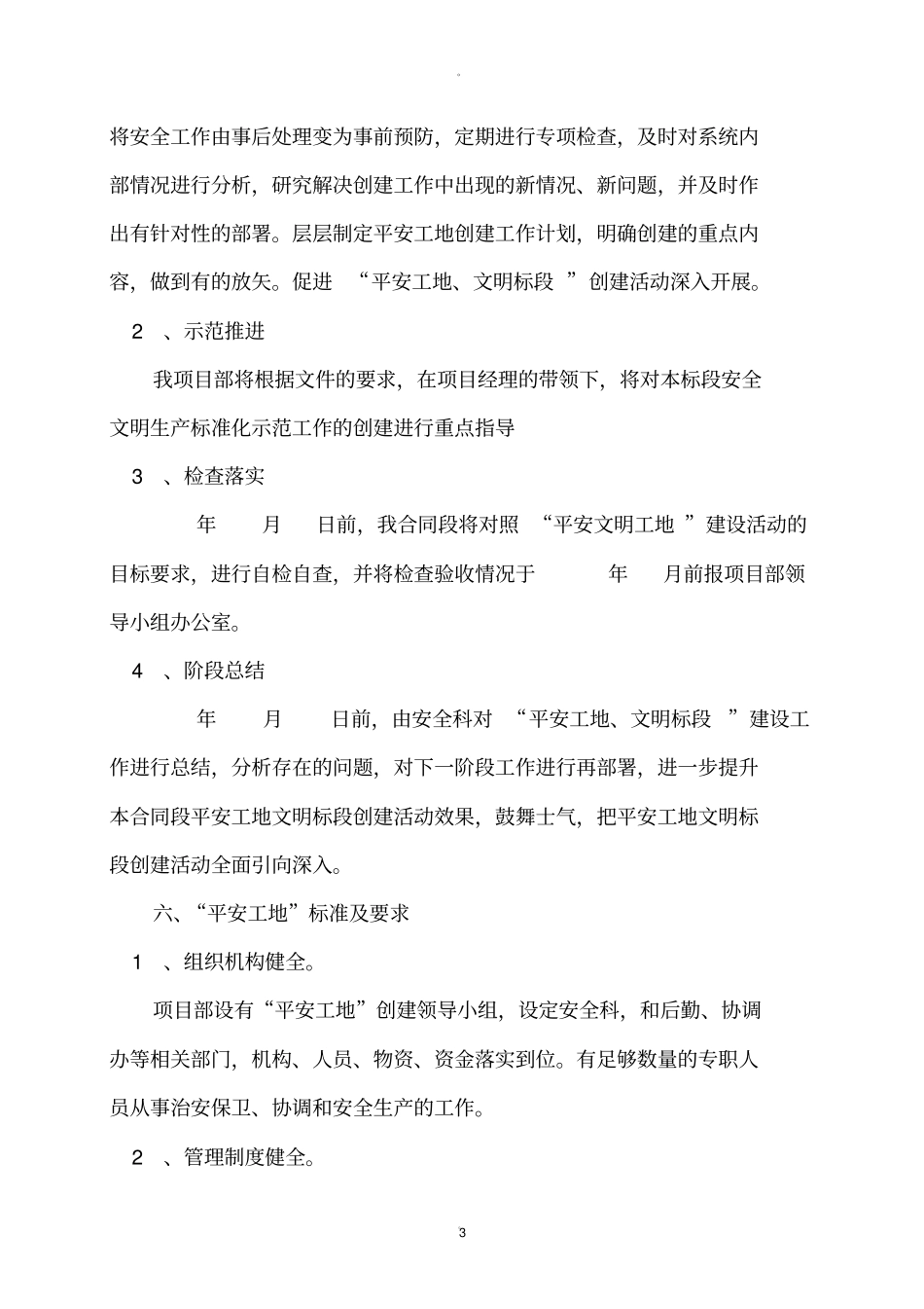 平安工地创建方案_第3页