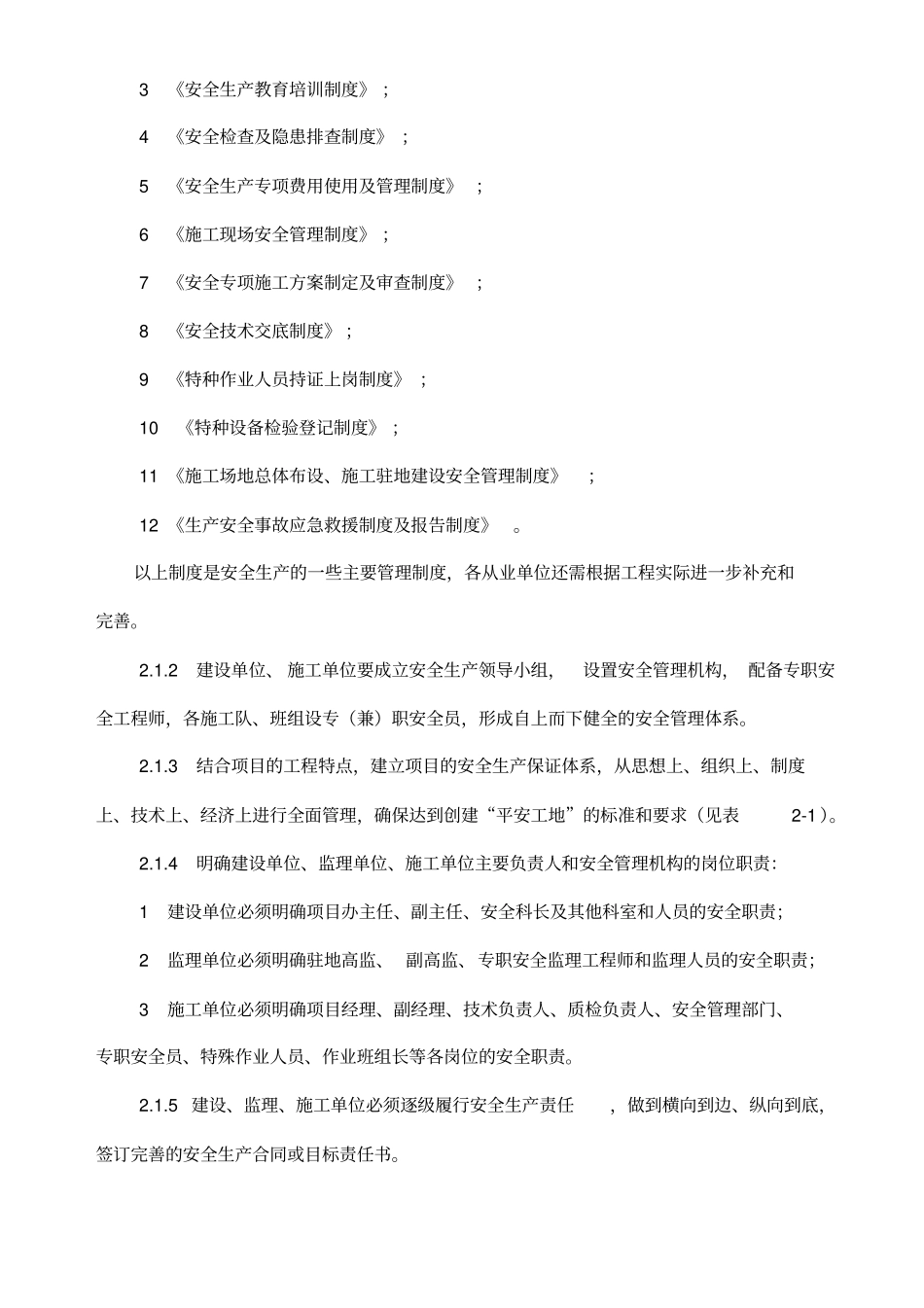 平安工地标准_第2页