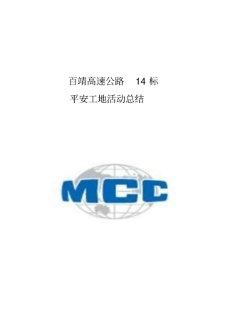 平安工地自查自纠活动总结