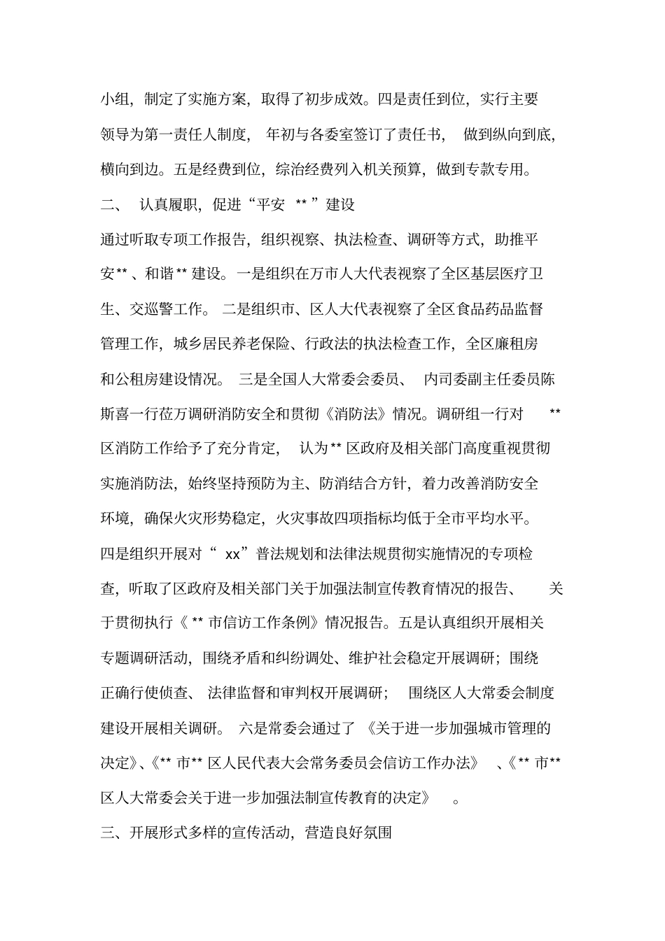 平安工程建设暨社会治安综合治理工作总结_第2页