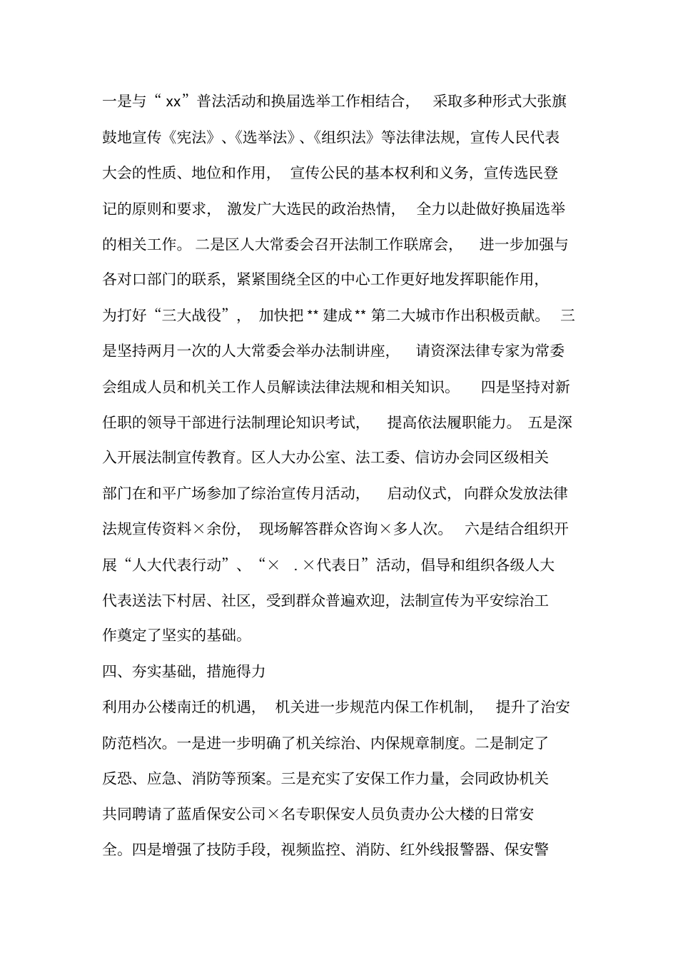 平安工程建设暨社会治安综合治理工作总结_第3页