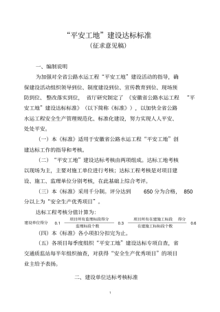 平安工地达标标准