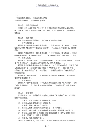 平安康泰终身保险利差返还型条款范本