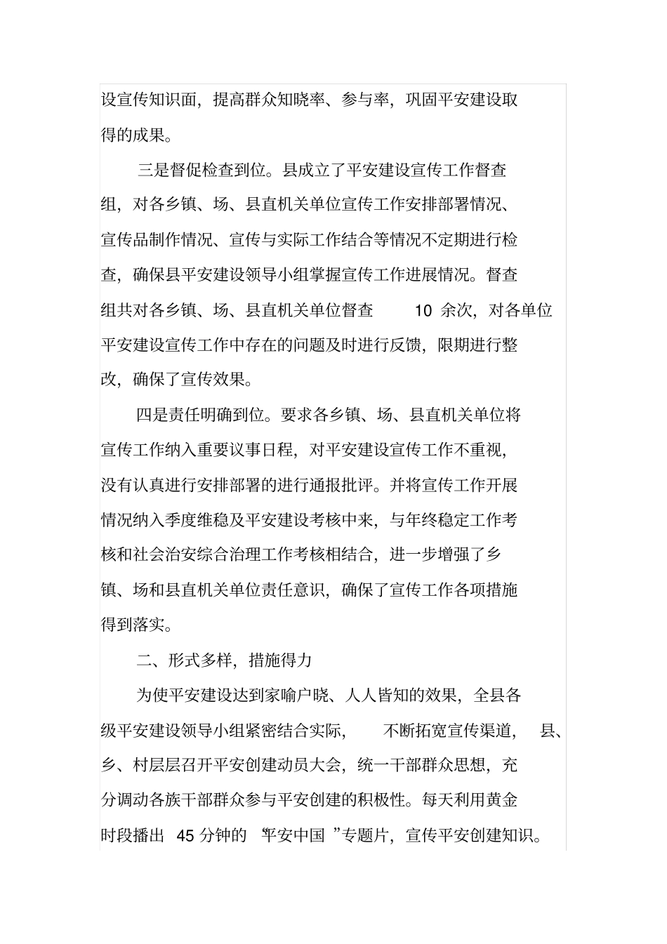 平安建设宣传工作总结_第2页