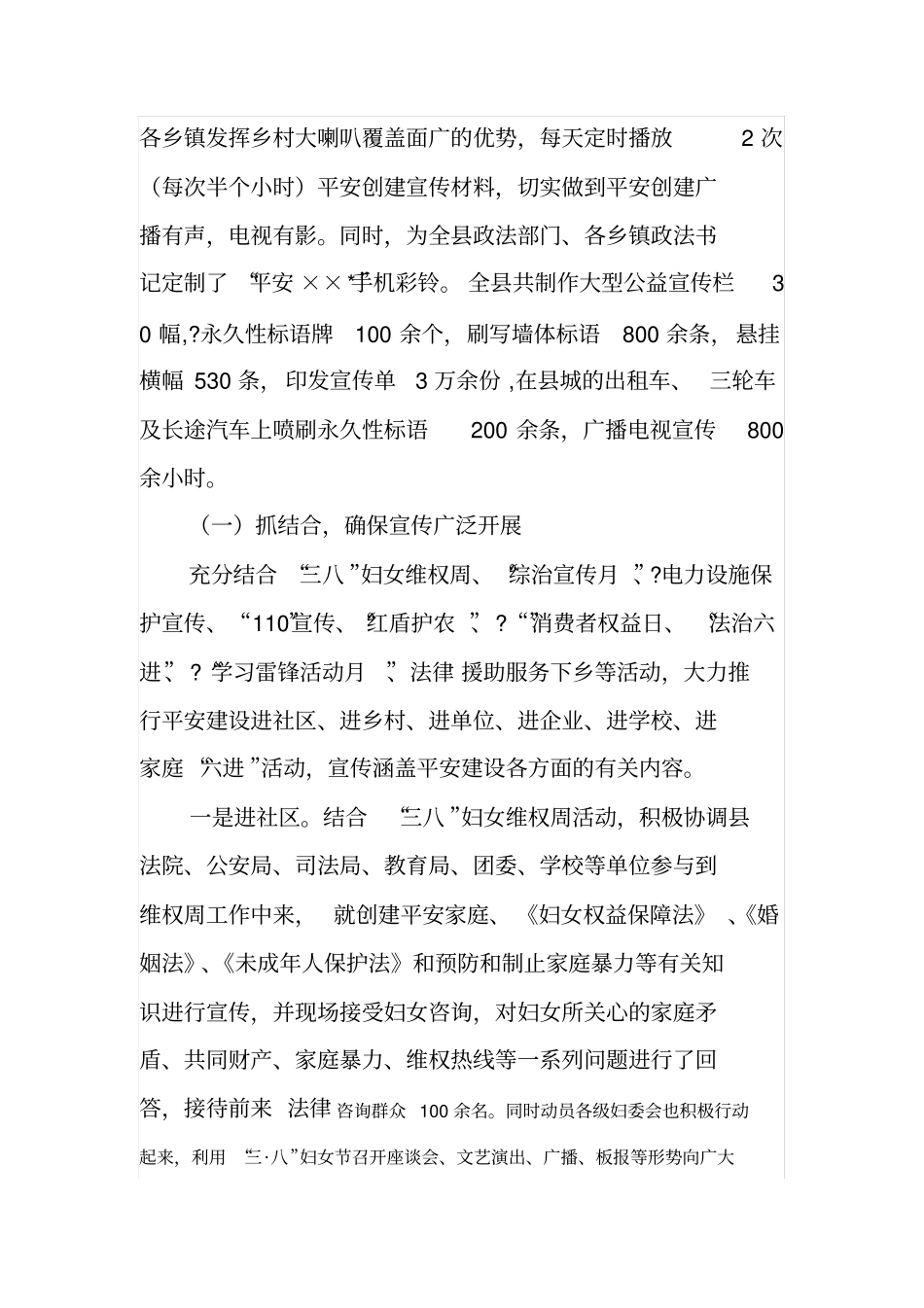 平安建设宣传工作总结_第3页