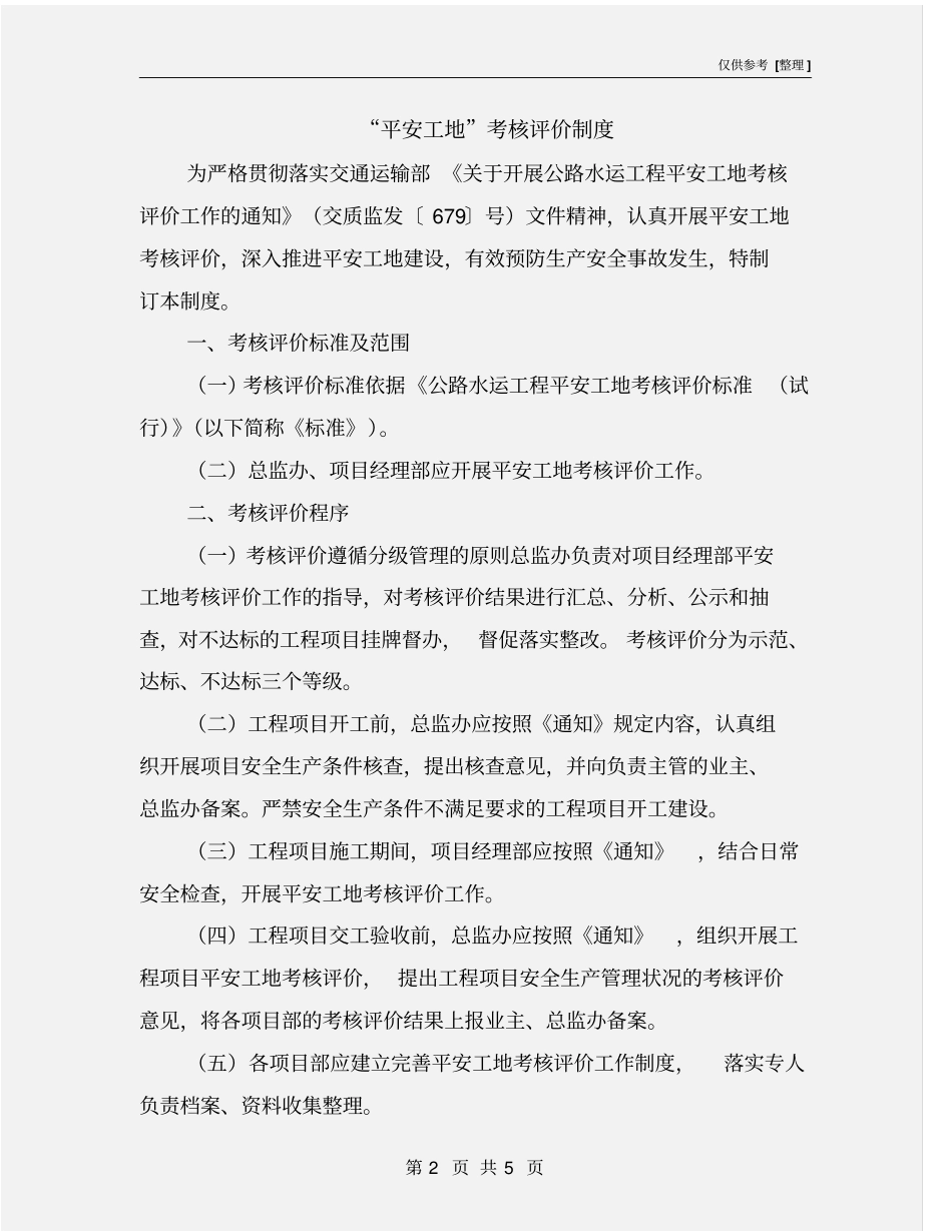 平安工地考核评价制度_第2页