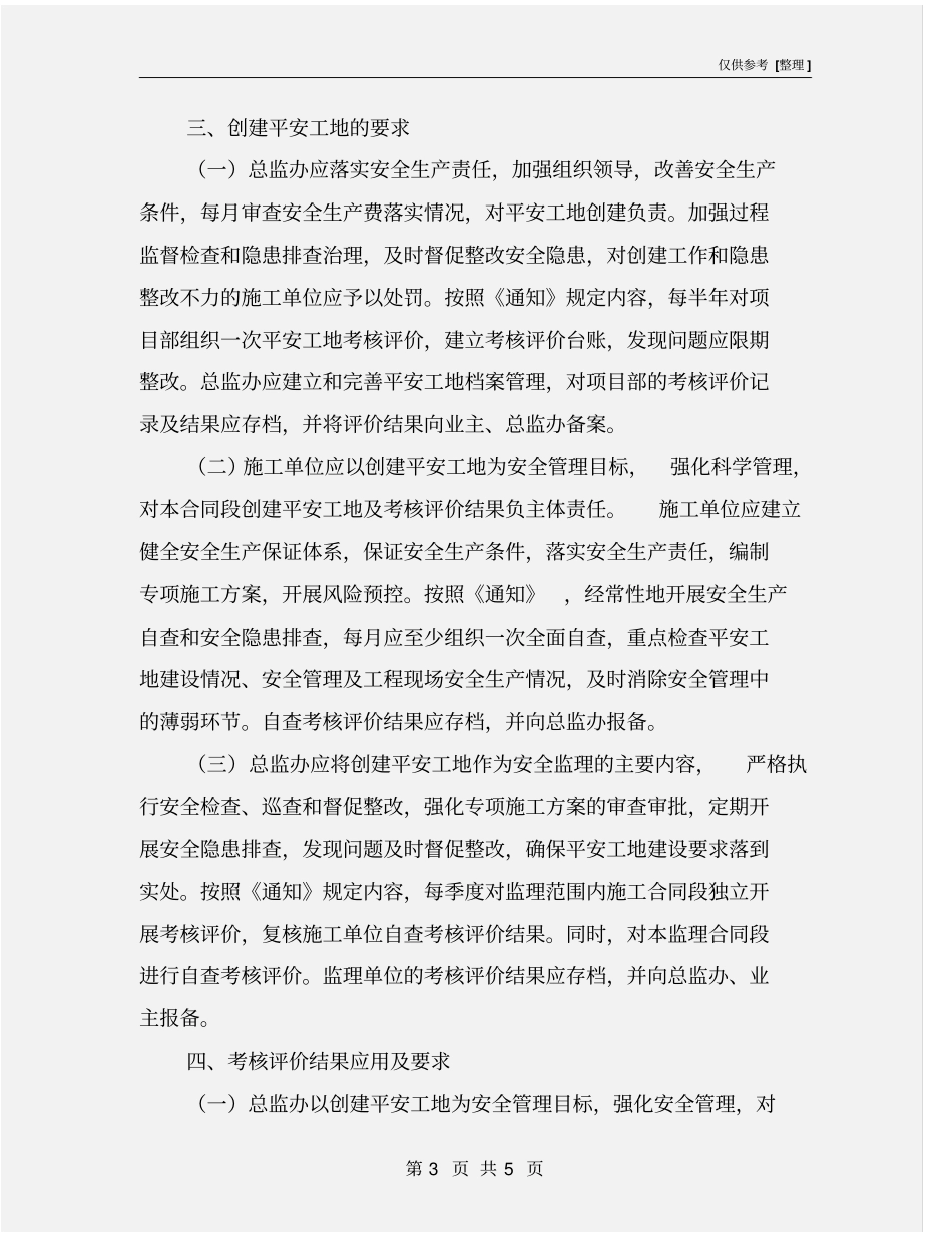 平安工地考核评价制度_第3页