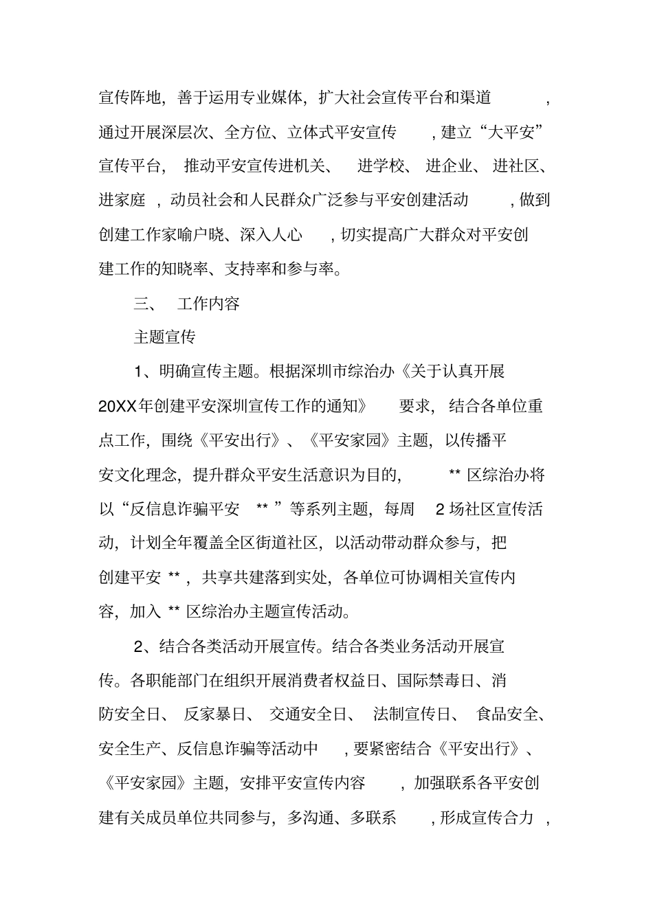 平安建设宣传工作计划_第2页