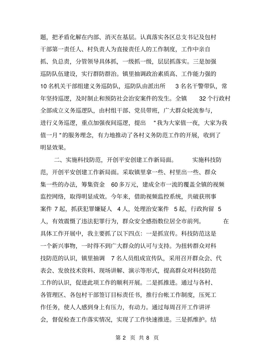 平安建设工作述职报告【可编辑版】_第2页