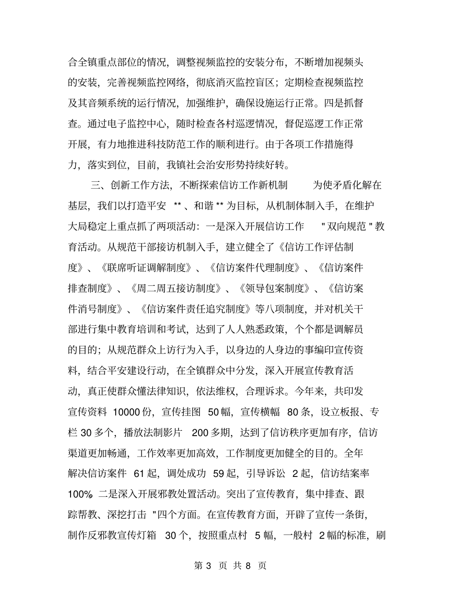 平安建设工作述职报告【可编辑版】_第3页