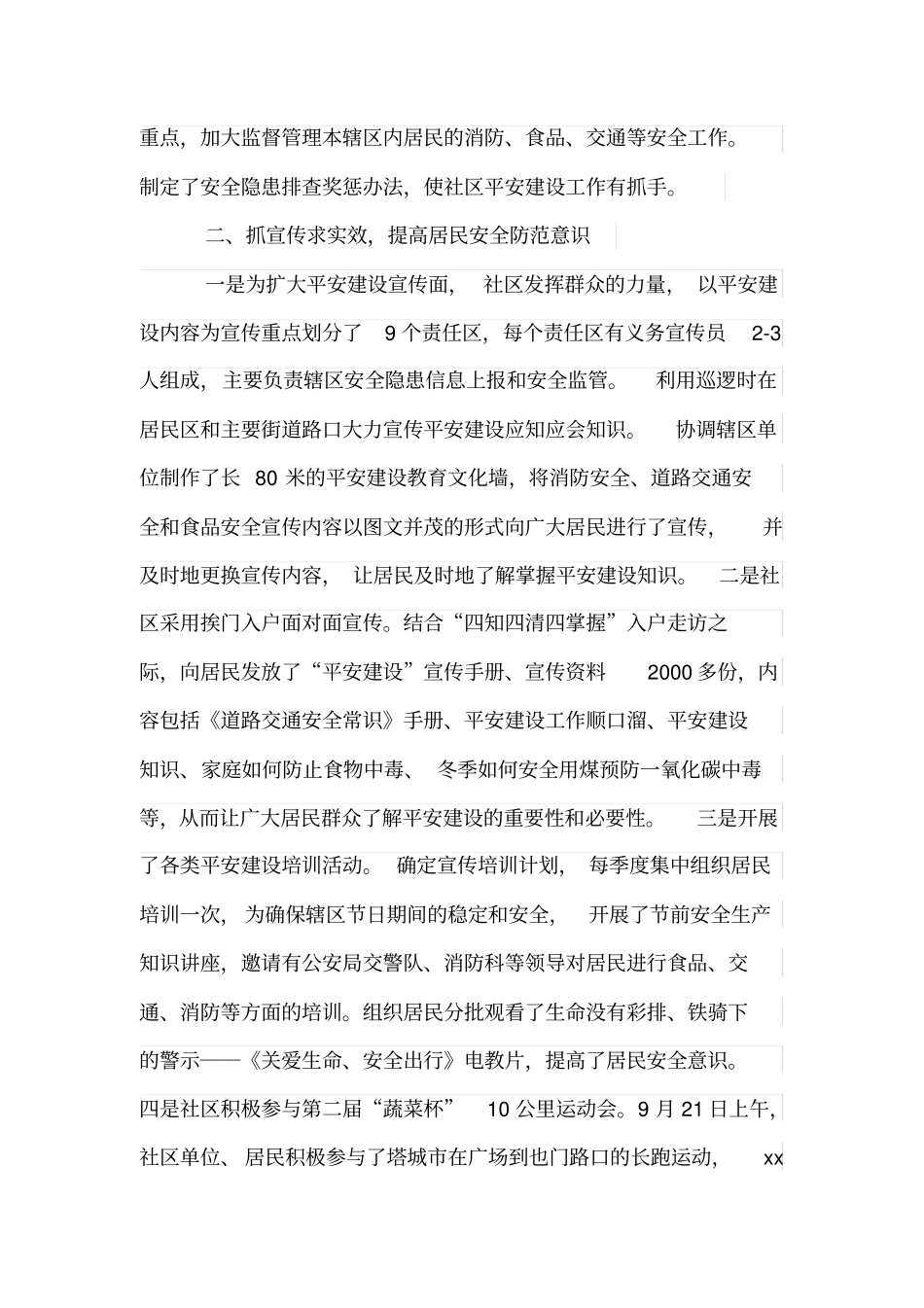 平安建设汇报材料_第2页