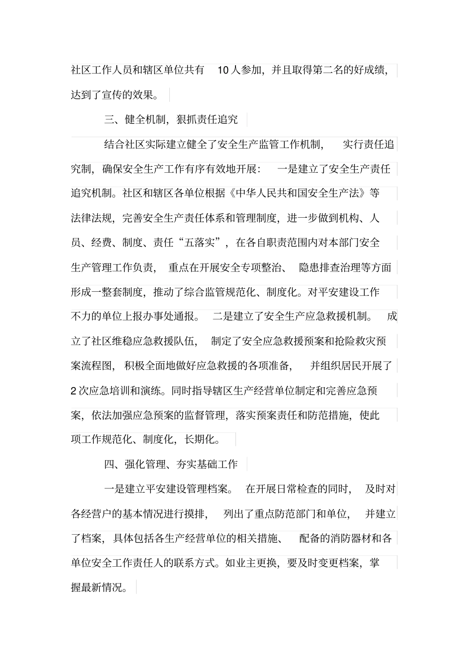 平安建设汇报材料_第3页