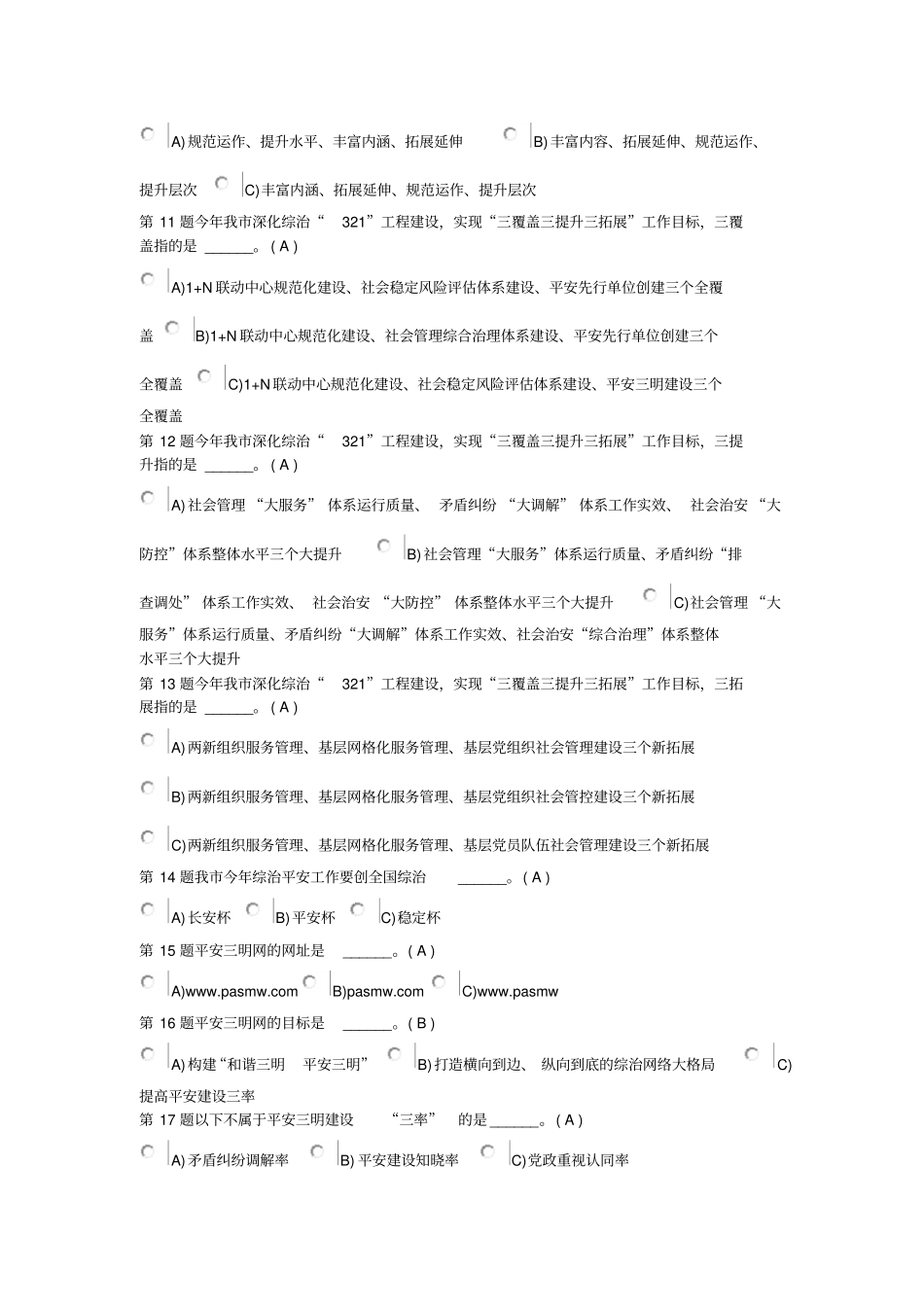 平安建设有奖知识竞赛题库_第2页