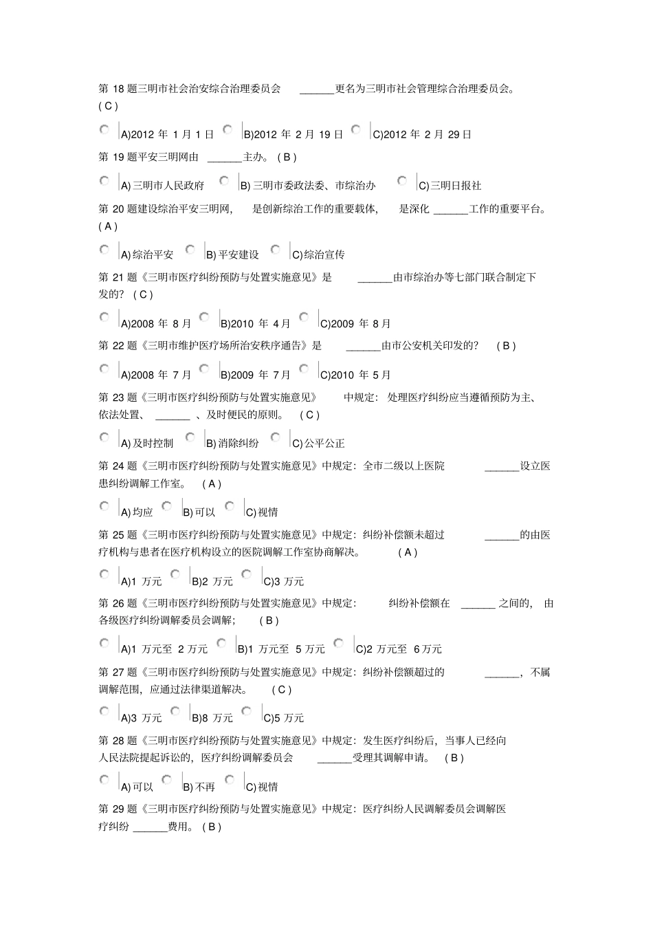 平安建设有奖知识竞赛题库_第3页
