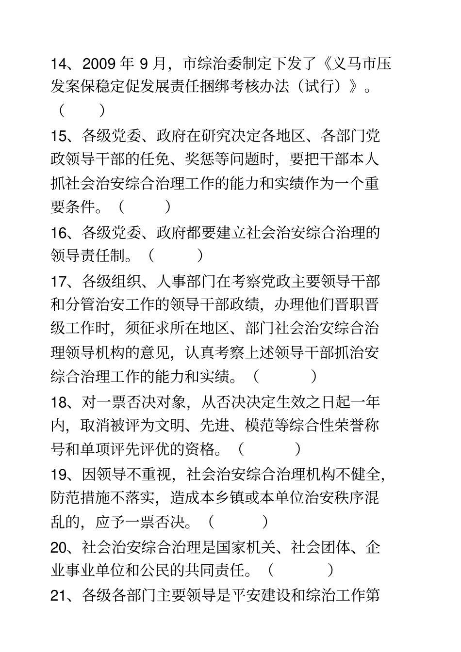 平安建设知识竞赛试题及答案_第3页