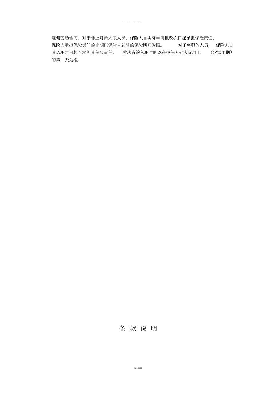 平安意外团险_第3页