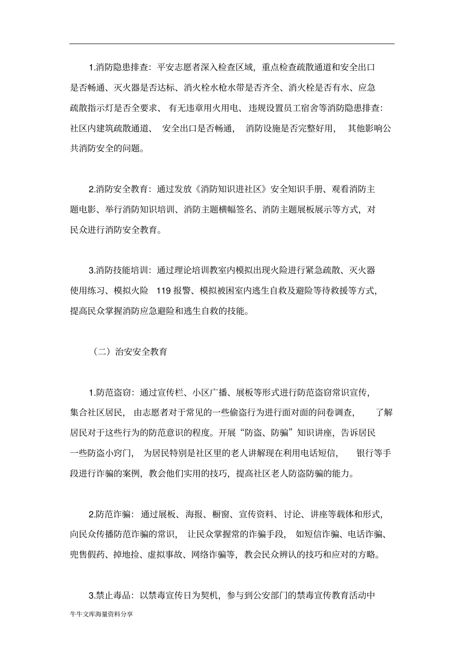 平安志愿者暑期社会实践活动策划书_第2页