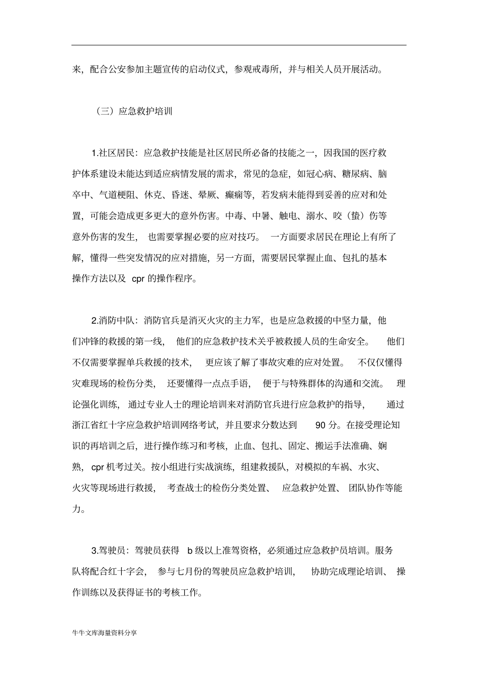 平安志愿者暑期社会实践活动策划书_第3页