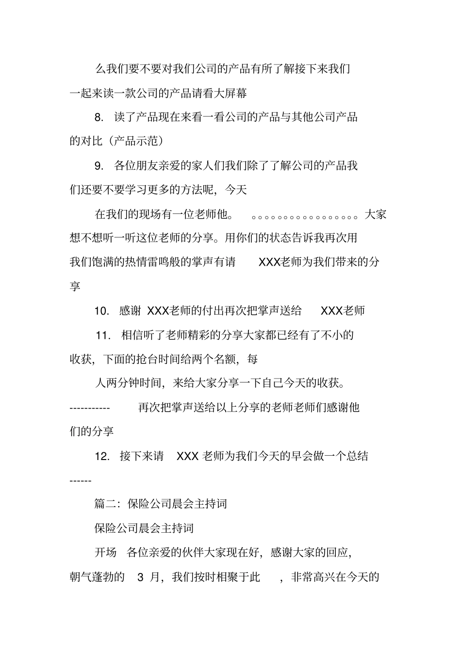 平安早会主持词_第2页