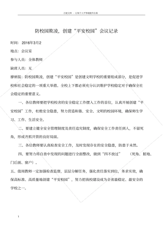 平安校园会议记录3