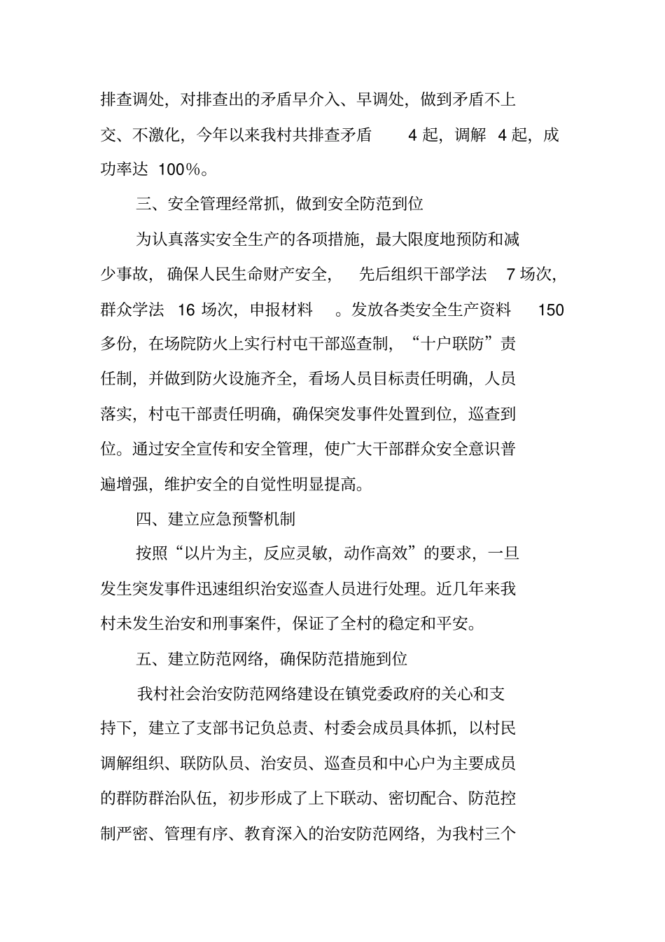 平安村申报材料_第2页