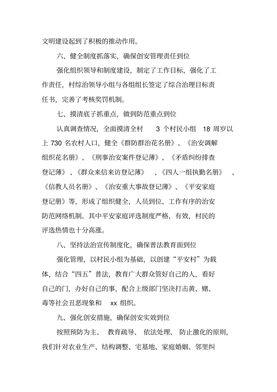 平安村申报材料_第3页