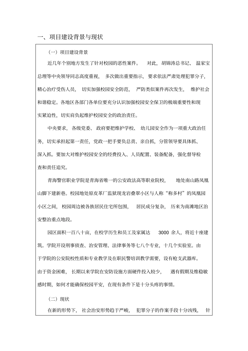 平安校园安防监控项目_第3页