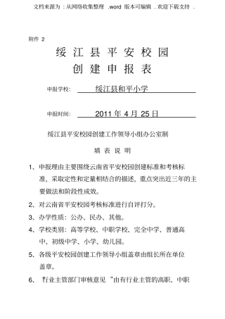 平安校园创建申报表内容