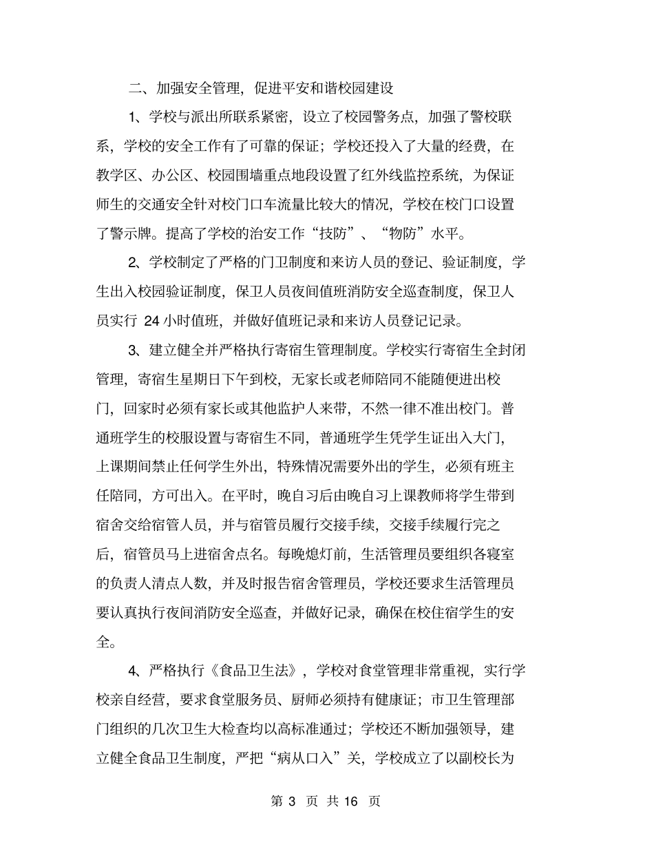 平安校园创建工作总结【可编辑版】_第3页