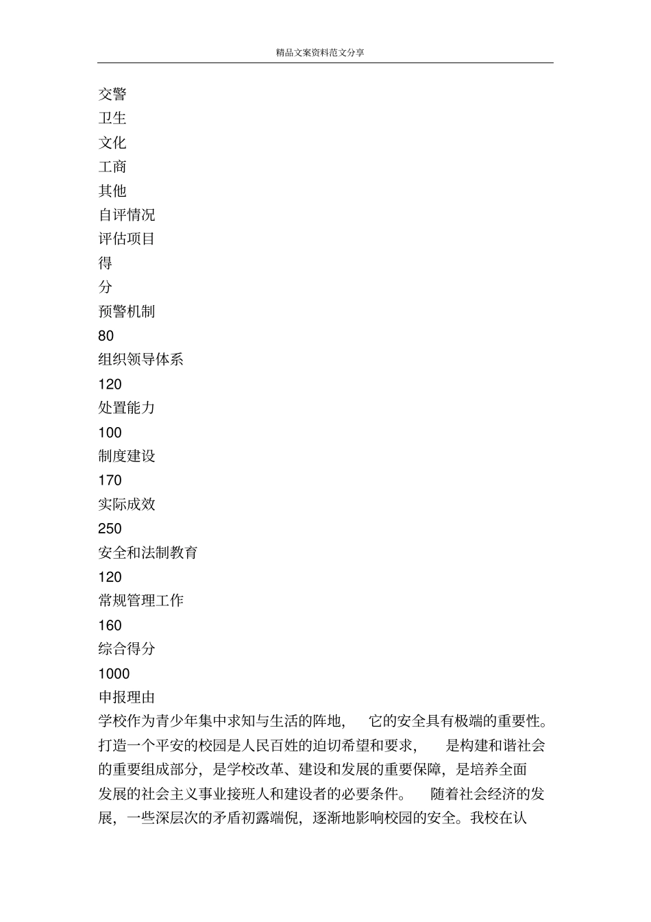 平安校园申报表-精品文案范文_第2页