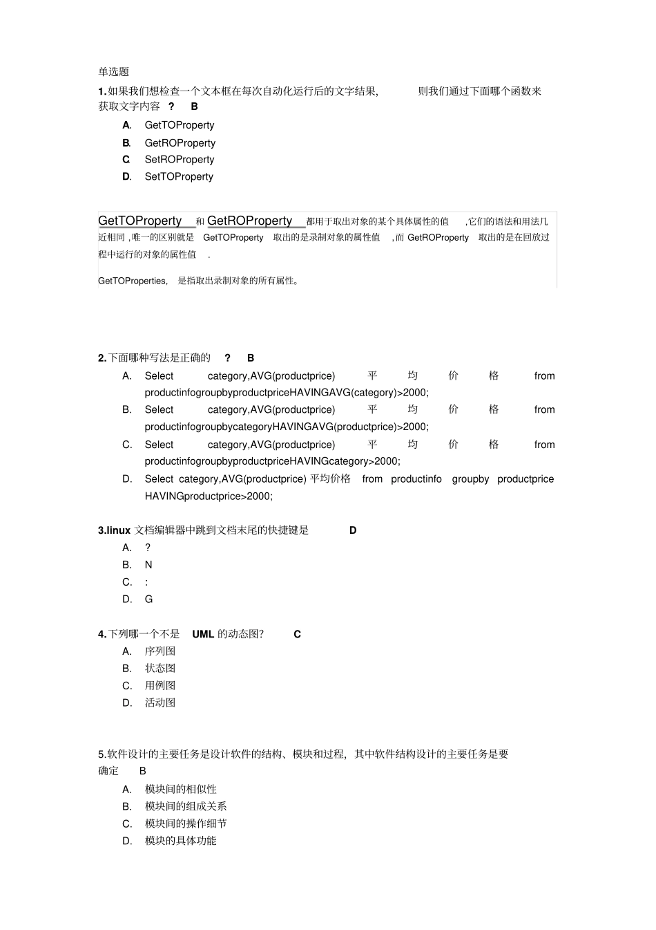 平安测试题汇总_V0资料_第1页