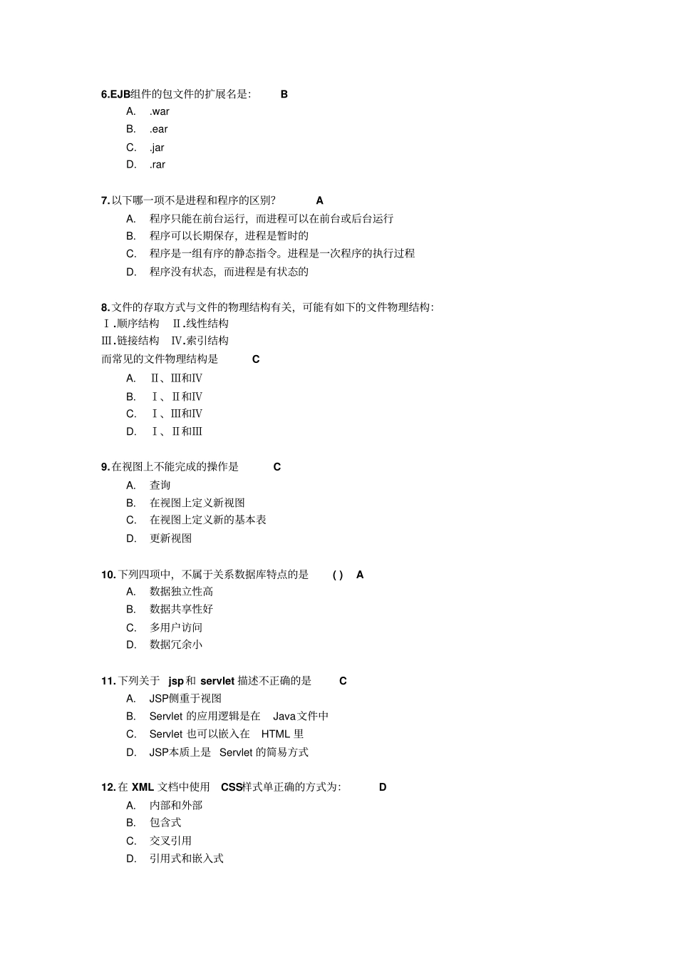 平安测试题汇总_V0资料_第2页